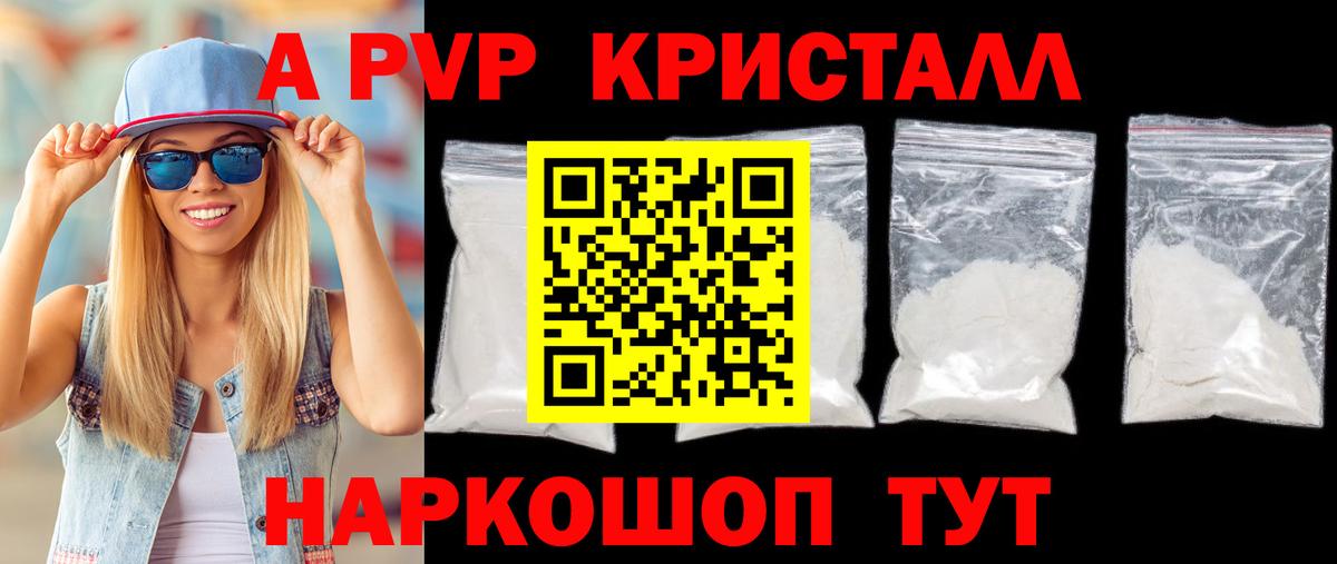 A-PVP кристаллы  Вход с VPN  Ликино-Дулёво  Alfa_PVP СК КРИС 