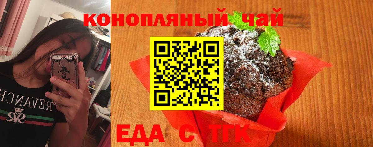 Ликино-Дулёво  Печенье с ТГК конопля  Вход с VPN 