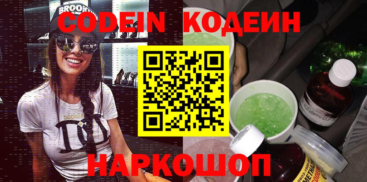 Codein Purple Drank Ликино-Дулёво