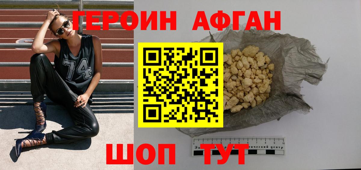 Ликино-Дулёво  Героин афганец  Вход с VPN 